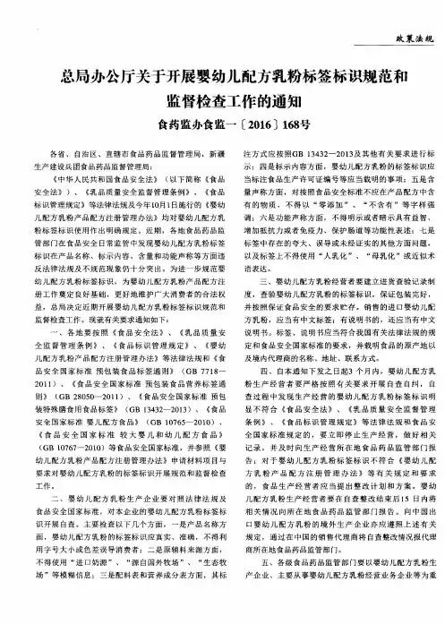 总局办公厅关于开展婴幼儿配方乳粉标签标识规范和监督检查工作的通知