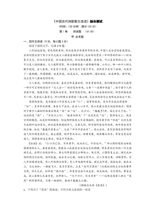 《中国古代诗歌散文选读》综合测试