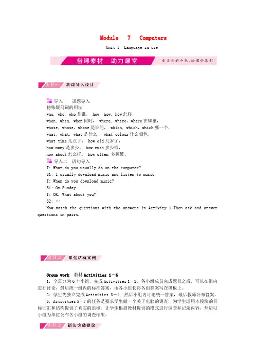 2016年秋七年级英语上册 Module 7 Computers Unit 3 Language in use素材 (新版)外研版