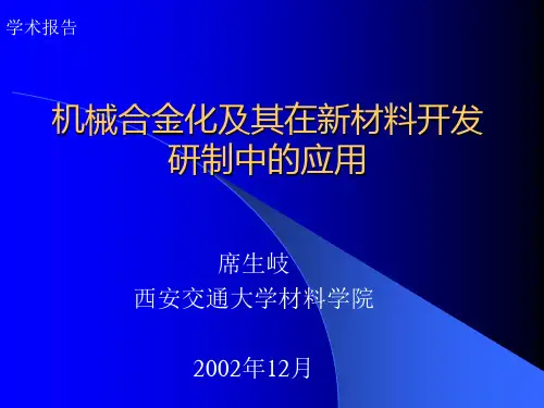 机械合金化