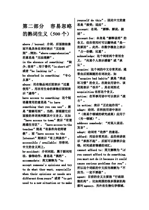 容易忽略的熟词生义