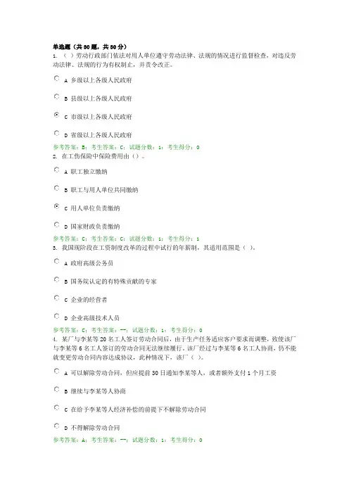 劳动法试卷及答案