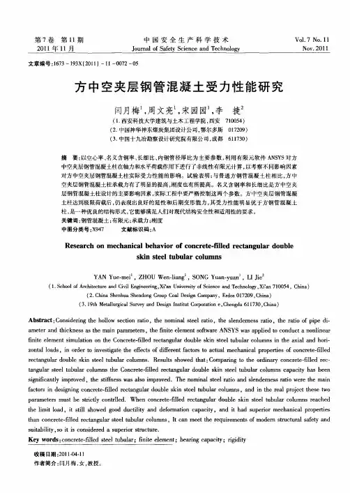 方中空夹层钢管混凝土受力性能研究