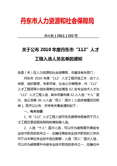 丹东市人力资源和社会保障局