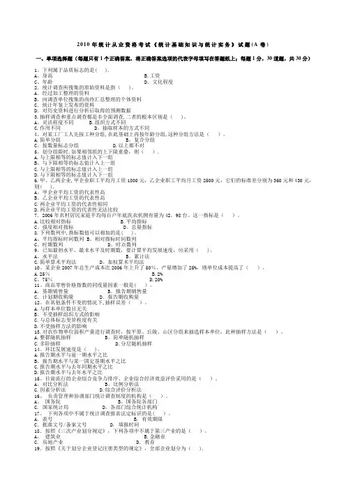 统计基础知识与统计实务试题及答案