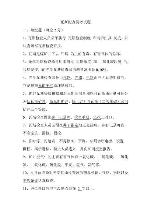 瓦斯检查员考试题