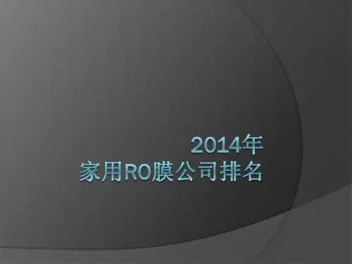 年度delemil家用RO膜最佳优秀公司