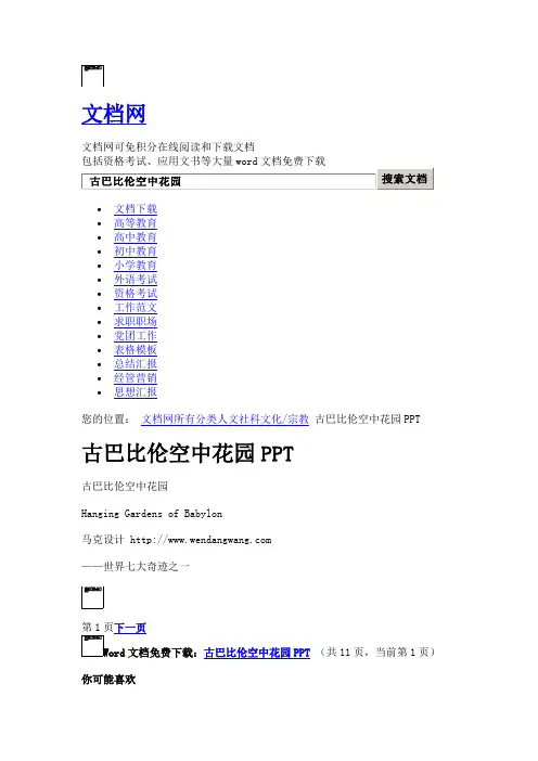 古巴比伦空中花园