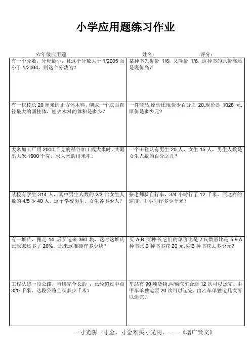 毕业班应用题冲刺专项练习16