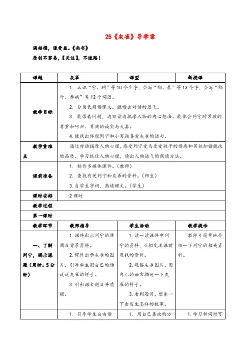 部编版语文三年级上册《灰雀》导学案