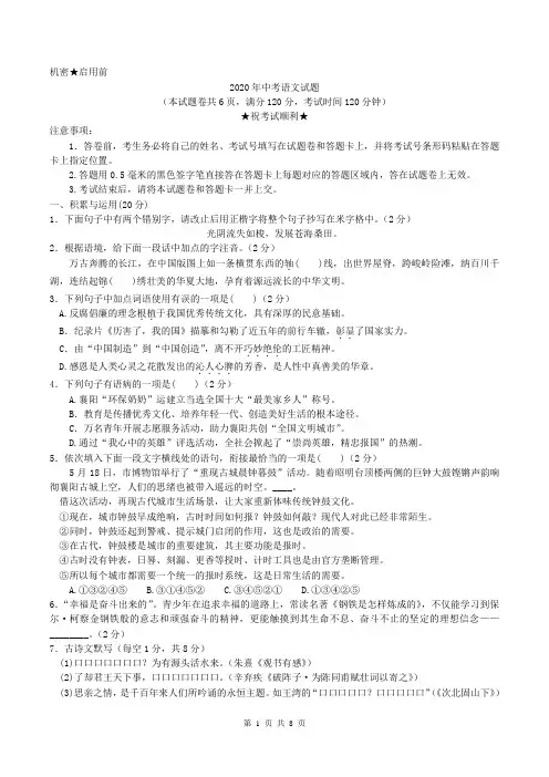 2020年中考语文真题(word版,答案) (164)