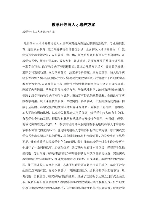 教学计划与人才培养方案