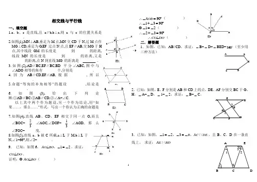 相交线与平行线性质、判定综合复习