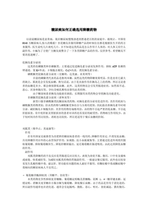 糖尿病如何正确选用降糖药物
