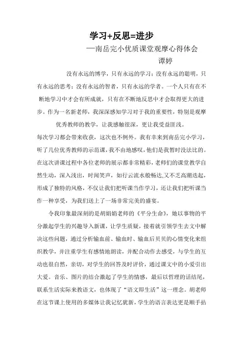 观课反思学习心得
