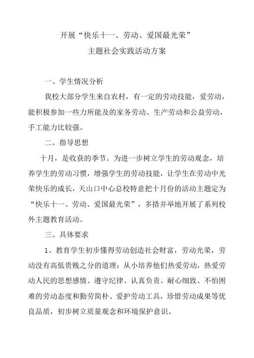 2014十一社会实践活动方案