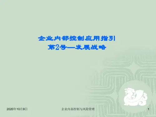 2012MBA发展战略教学提纲
