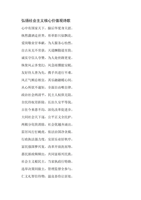 弘扬社会主义核心价值观诗歌 2