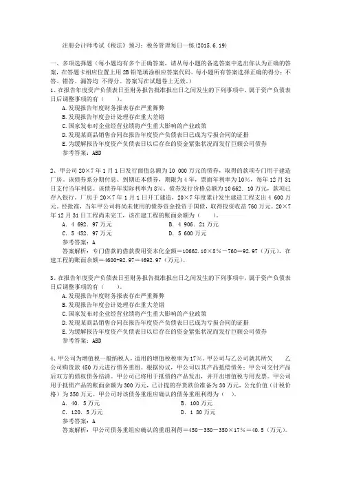 注册会计师考试《税法》预习：税务管理每日一练(2015.6.19)