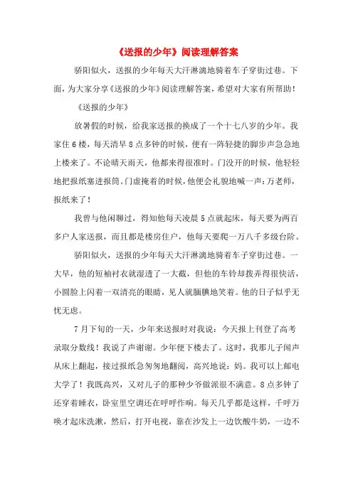 《送报的少年》阅读理解答案