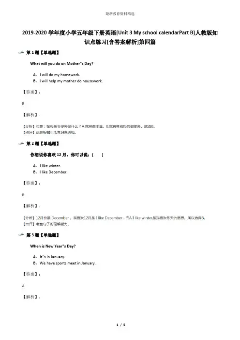2019-2020学年度小学五年级下册英语[Unit 3 My school calendarPart B]人教版知识点练习[含答案解析]第四篇
