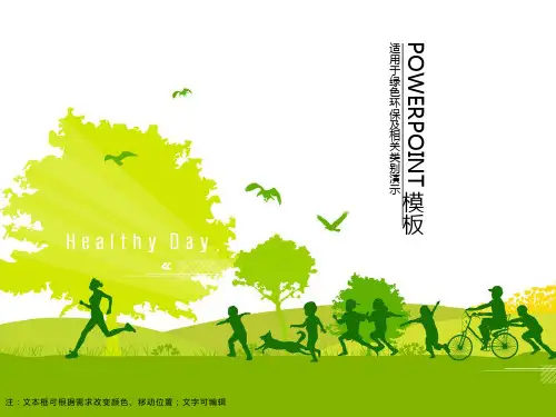 绿色环保主题PPT模板
