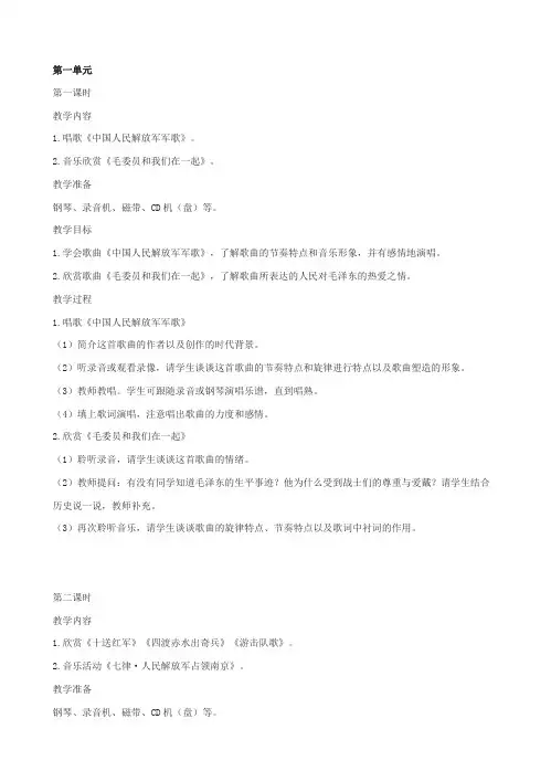 人教版九年级音乐下册全册教案-优质试卷