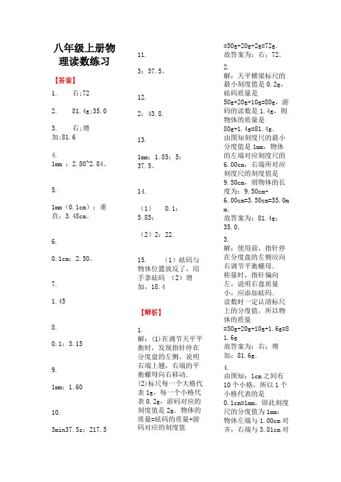 八年级上册物理读数练习(含答案)