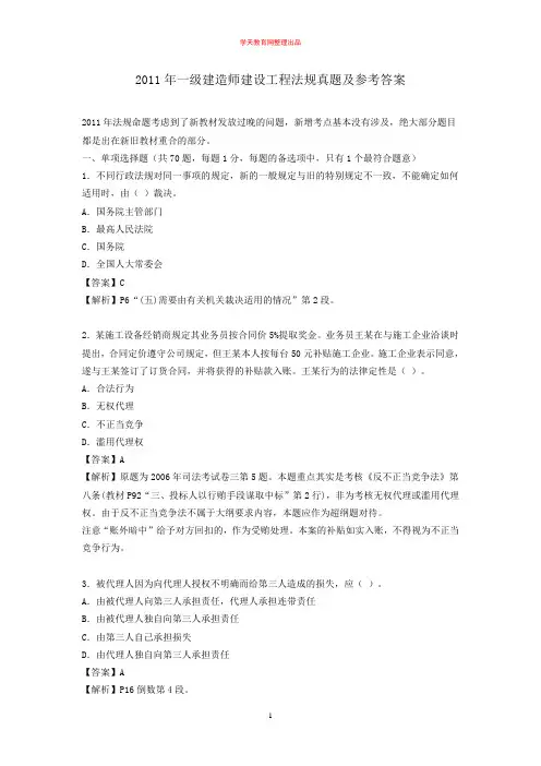 一级建造师《建设工程法规及相关知识》真题及答案 