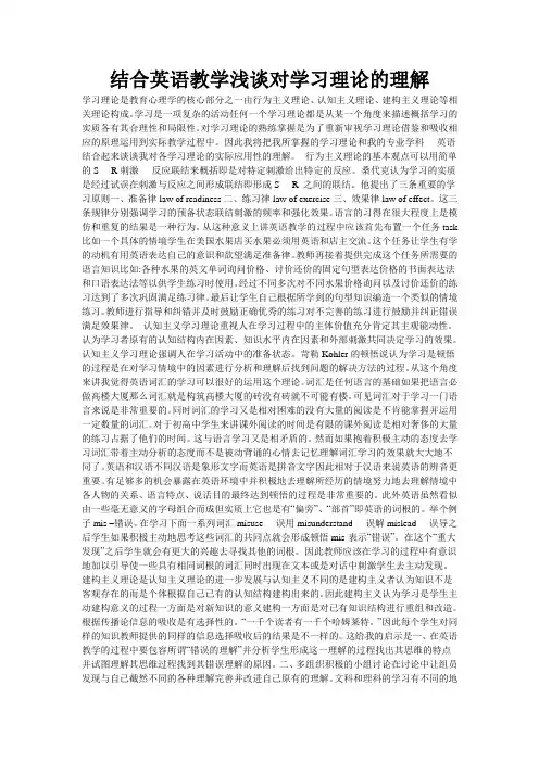 结合英语教学浅谈对学习理论的理解