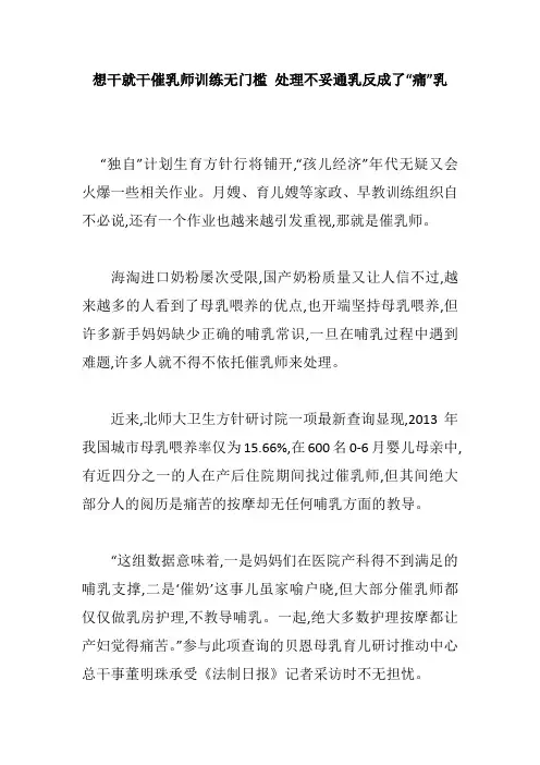 想干就干催乳师训练无门槛 处理不妥通乳反成了“痛”乳