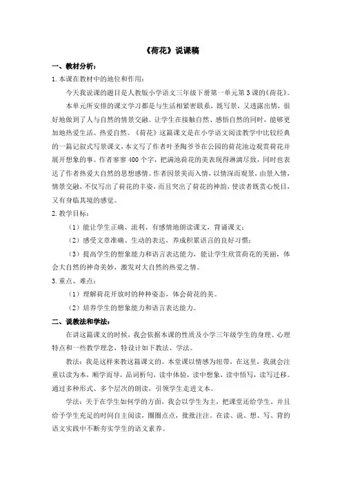 3 荷花-说课稿——统编版语文三年级下册