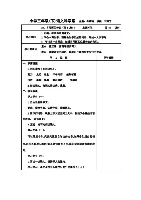 苏教版三年级语文教案 (477)