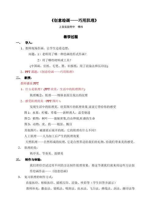 《创意绘画——巧用肌理》教案