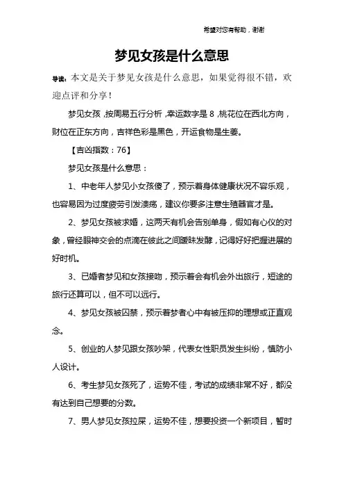 梦见女孩是什么意思