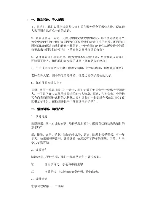 冬夜读书示子聿教案