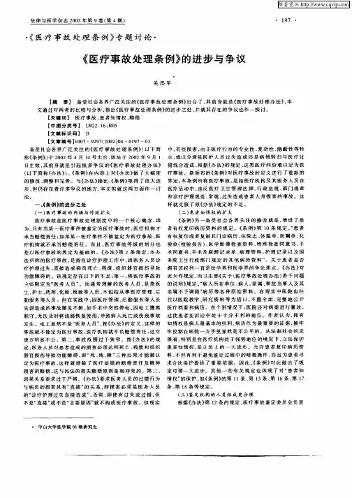 《医疗事故处理条例》的进步与争议