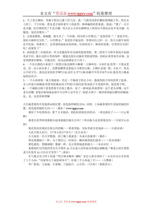 笑话大全 爆笑_2012精选爆笑笑话_冷笑话大全
