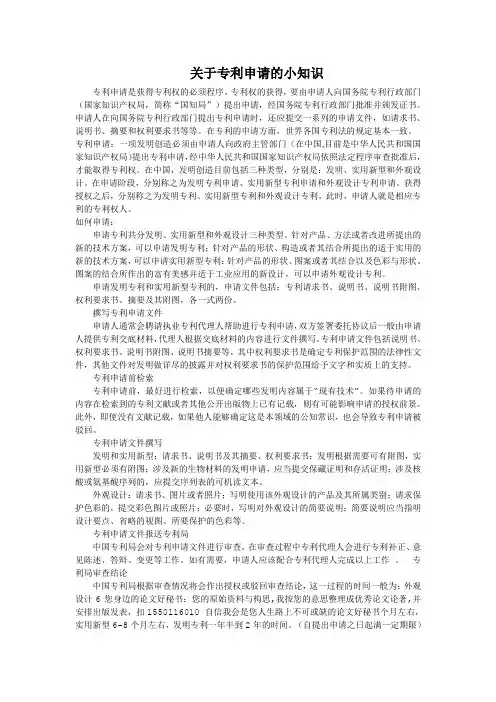 关于专利申请的小知识