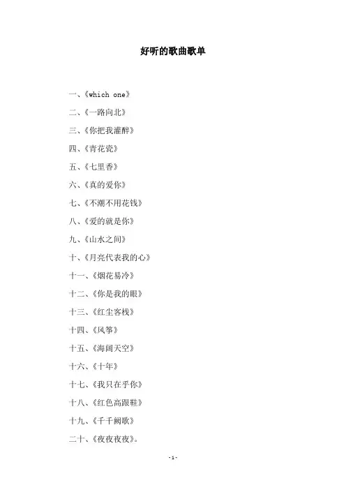 好听的歌曲歌单