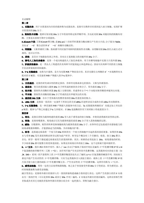 分子生物学名词解释 3