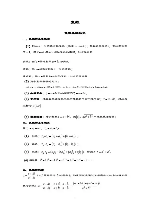 高中复数知识点及相关练习