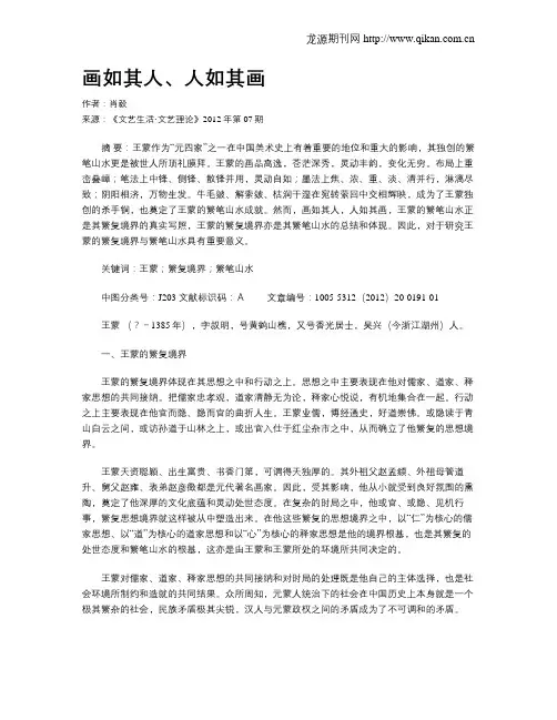 画如其人、人如其画