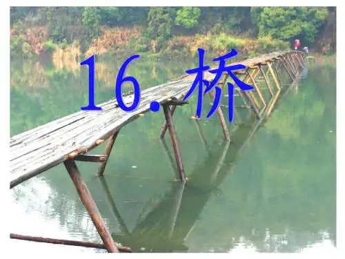桥课件