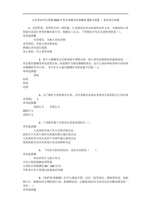 太谷事业单位招聘2018年考试真题及答案解析【最全版】 