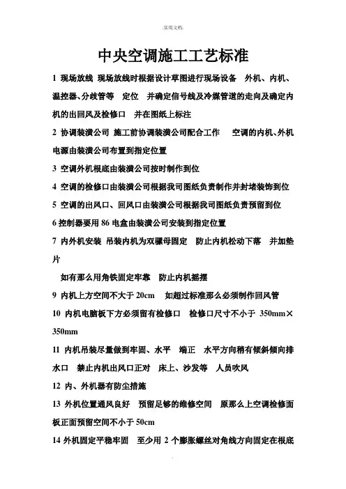 中央空调施工工艺规范