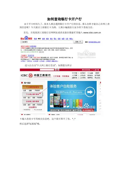 如何查询银行卡开户行