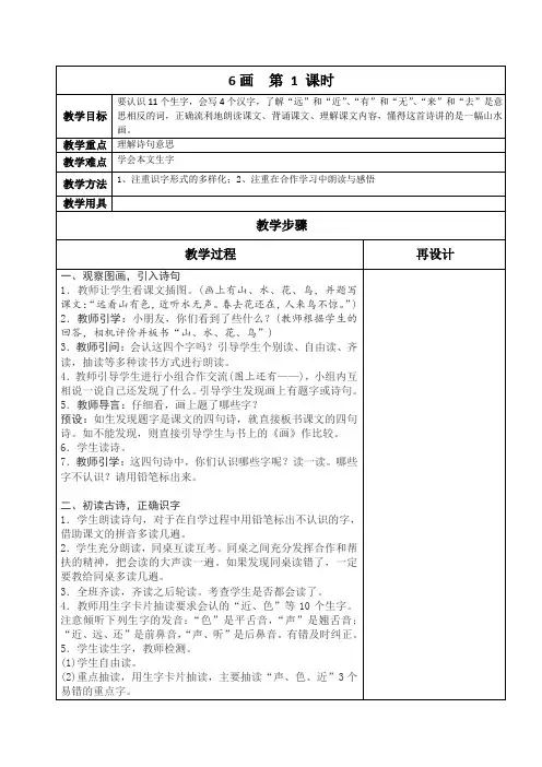 2016人教版一年级语文上册第五单元教案