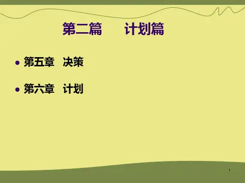 管理学原理(第二篇) PPT课件