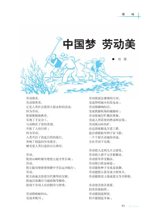 中国梦 劳动美